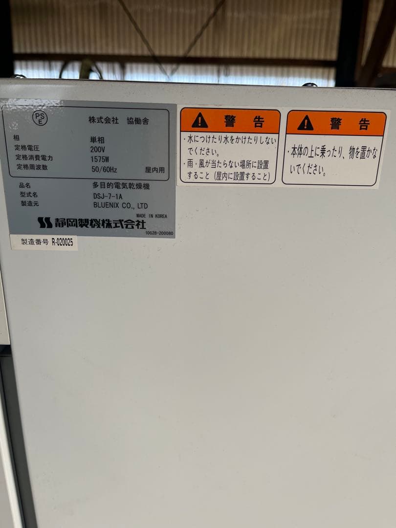 電気乾燥機　ドラッピー　DSJ-3-1A