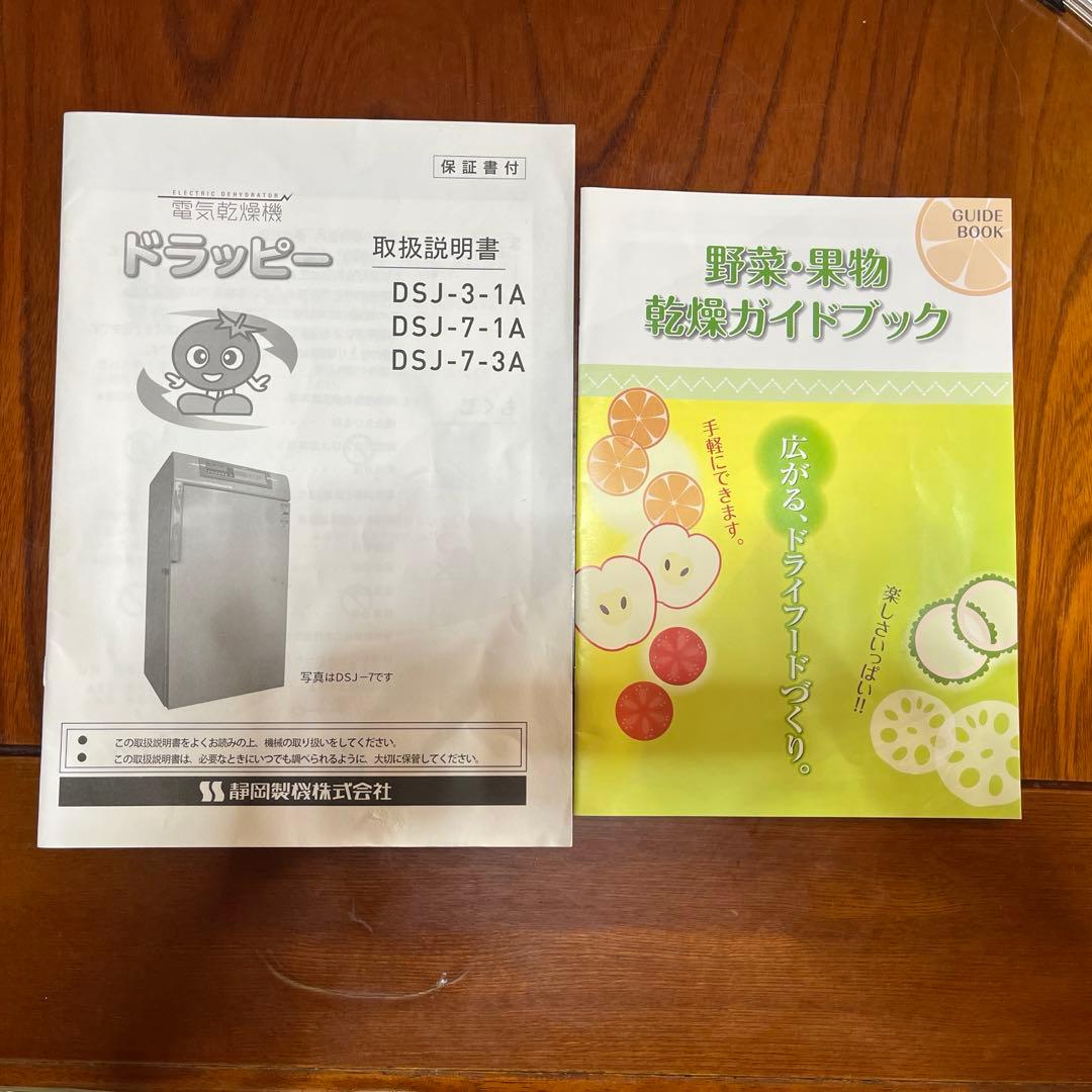 電気乾燥機　ドラッピー　DSJ-3-1A