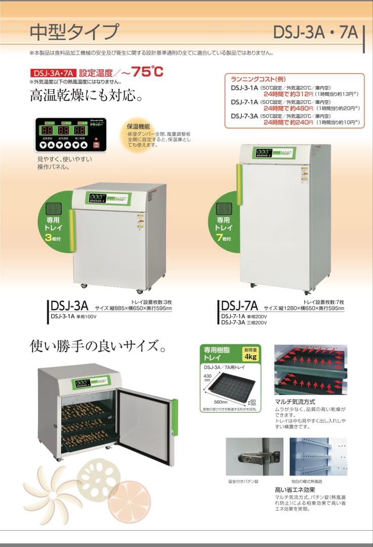 電気乾燥機　ドラッピー　DSJ-3-1A