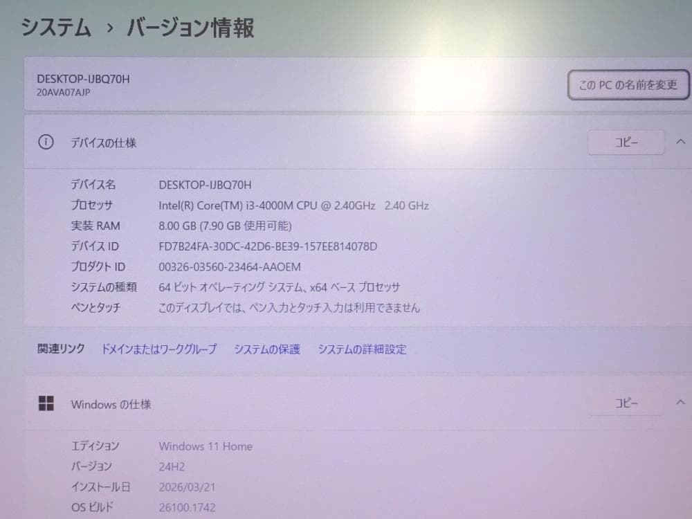 レノボー ノートパソコン Lenovo ThinkPad L540/中古特価良品