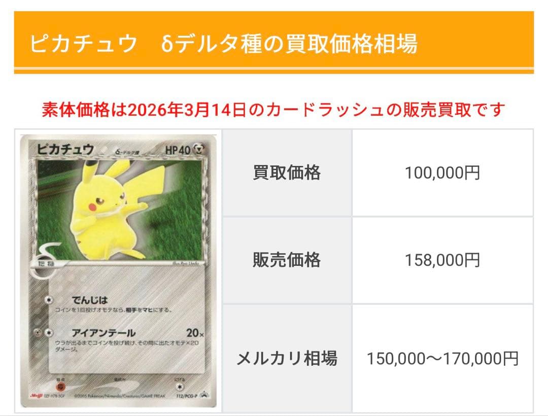 大高騰中‼️ ピカチュウδ PROMO PCG-Pプロモカード 112/PCG-P