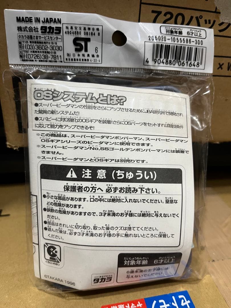 スーパービーダマン 新品未開封 OS パーツ マガジンサイト2