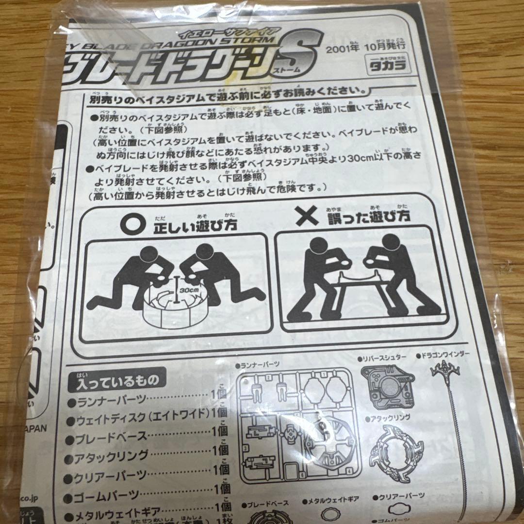 ベイブレード カローラ店限定品　ドラグーンS イエローサファイア　シール　非売品