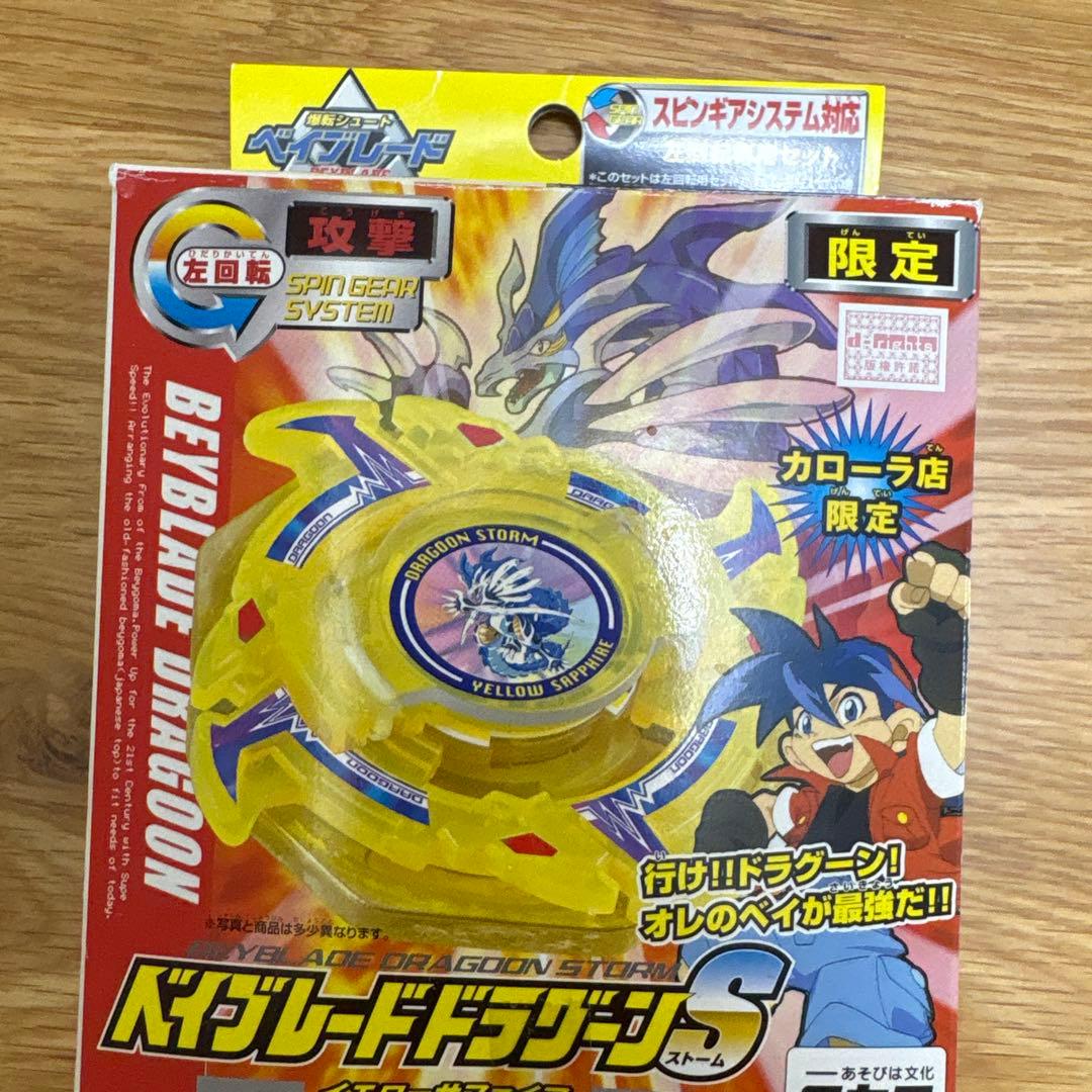 ベイブレード カローラ店限定品　ドラグーンS イエローサファイア　シール　非売品