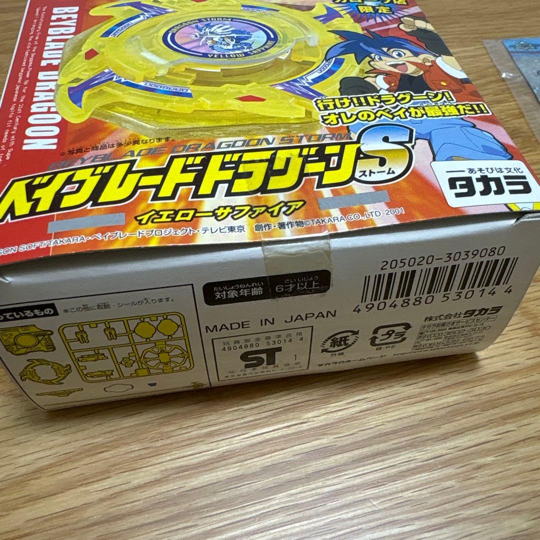 ベイブレード カローラ店限定品　ドラグーンS イエローサファイア　シール　非売品
