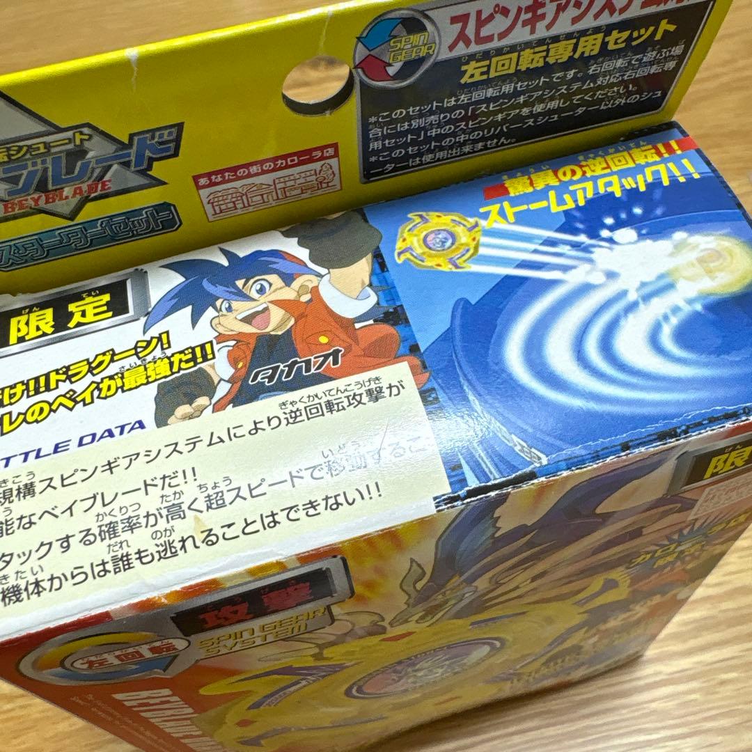 ベイブレード カローラ店限定品　ドラグーンS イエローサファイア　シール　非売品