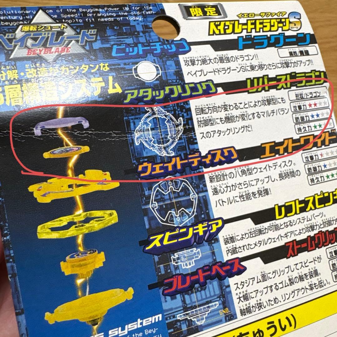 ベイブレード カローラ店限定品　ドラグーンS イエローサファイア　シール　非売品