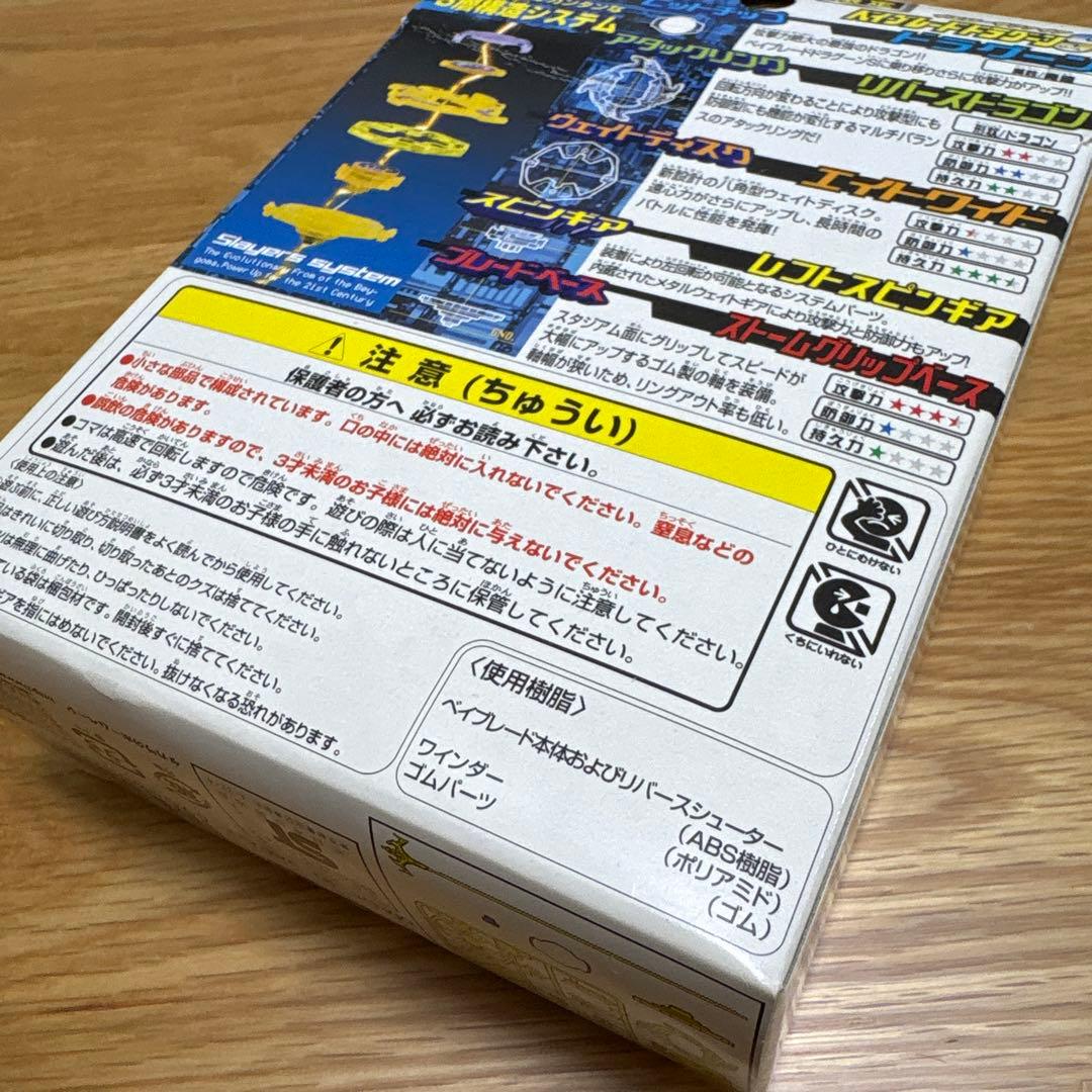 ベイブレード カローラ店限定品　ドラグーンS イエローサファイア　シール　非売品