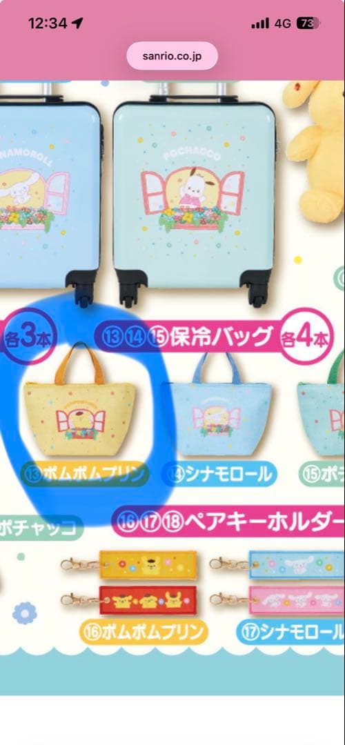 値下げ中！当たりぐしポムポムプリン 1キャリーケース イエロー13保冷バッグ