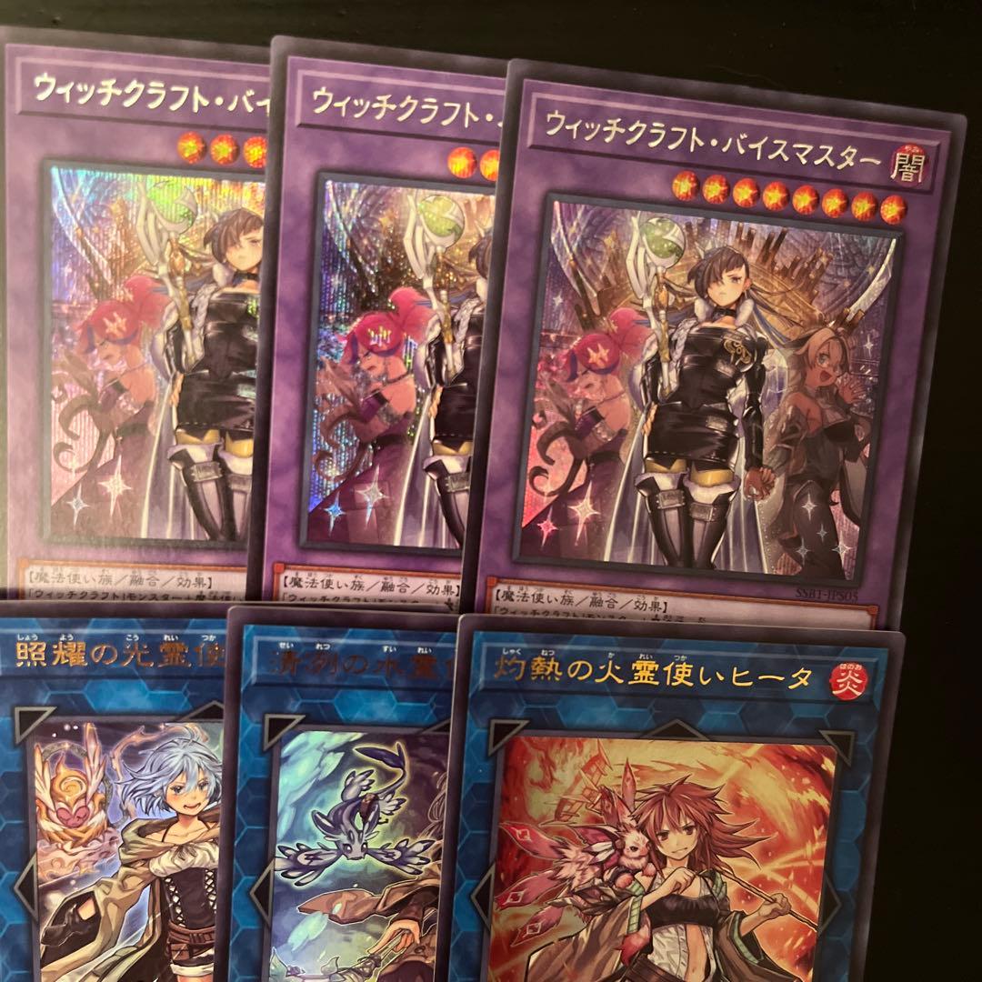 遊戯王　ウィッチクラフト　シークレット多数　高レア　デッキ