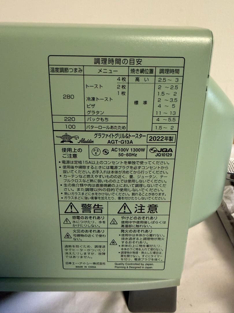 新品未使用 アラジントースターAGT-G13A(G) グリル　トースター
