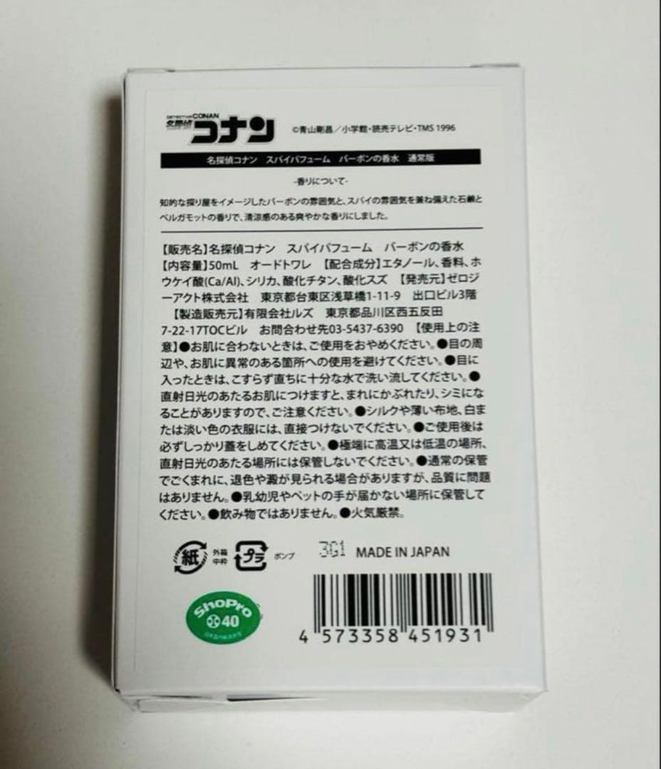 名探偵コナン バーボン　香水　通常版