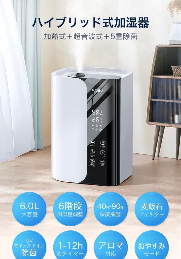 最新式 加湿器 大容量 6L 超音波式 5重除菌 加熱式 ハイブリッド式加湿器