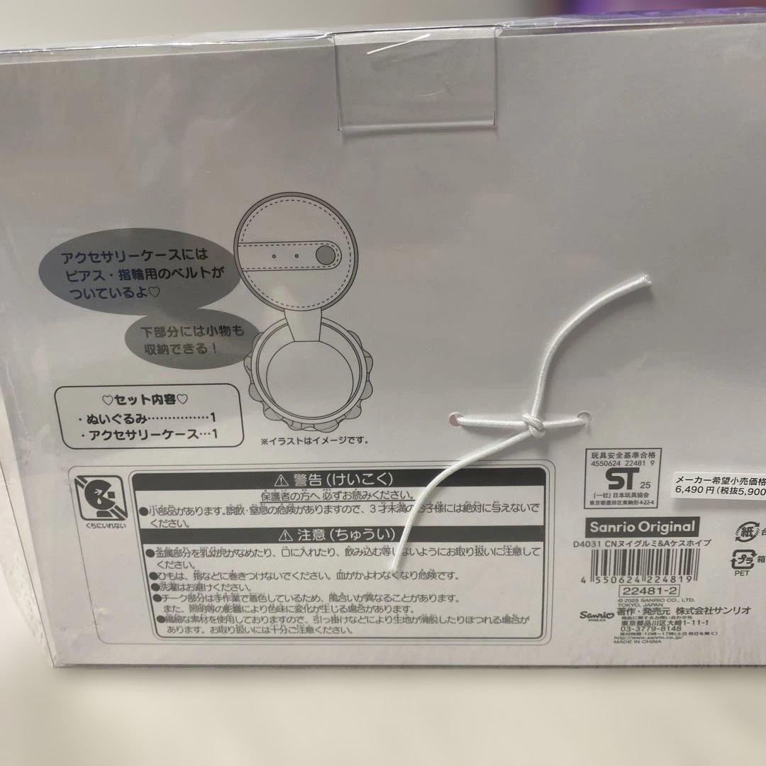 シナモロール ぬいぐるみ アクセサリーケース付き