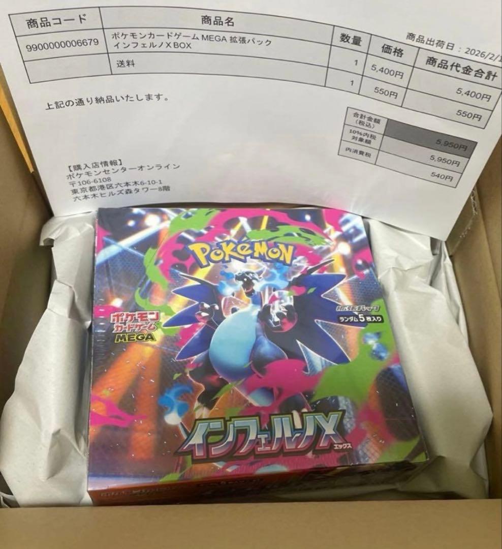 ポケモンカードゲーム　インフェルノX ボックス　シュリンク付き 【高重量】