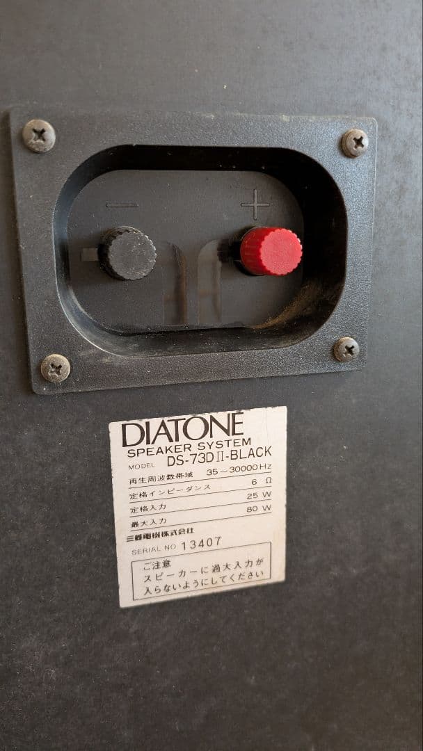 DIATONE/DS-73DⅡ BLACK　左右セット