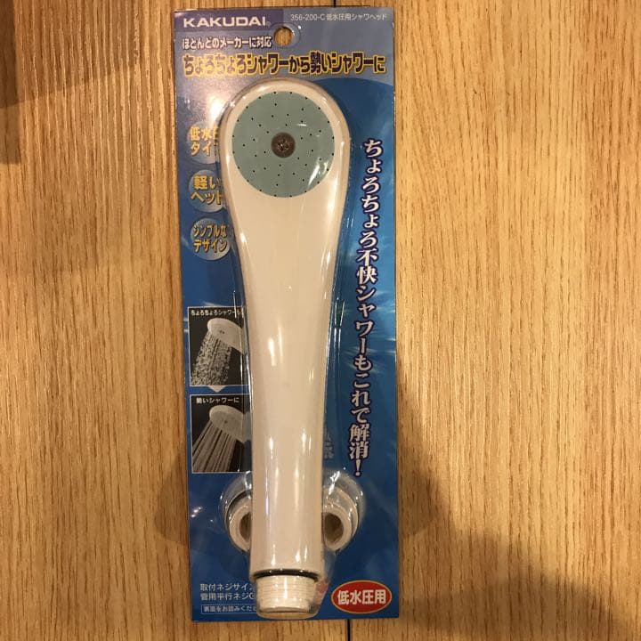 節水　シャワーヘッド