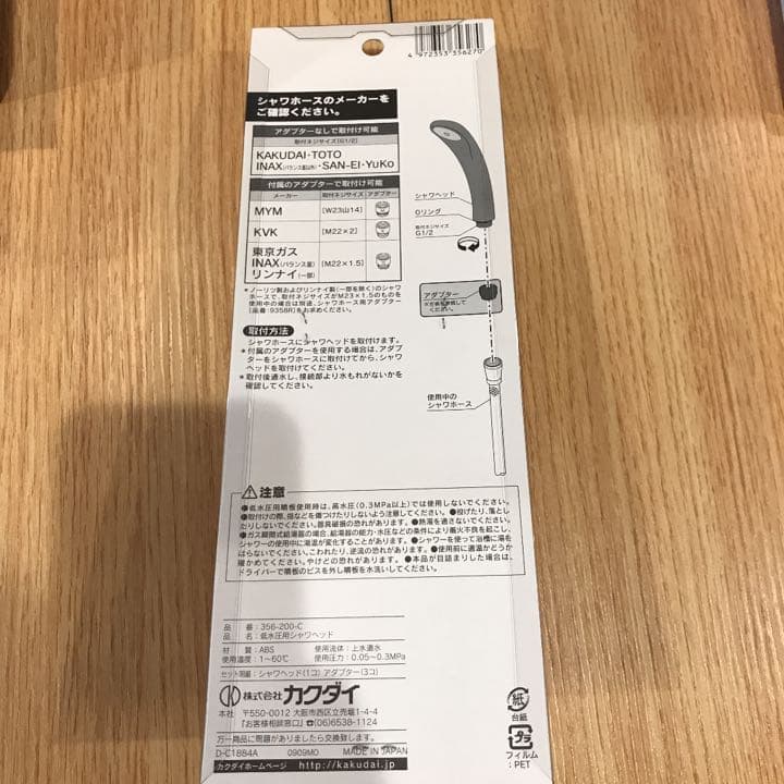 節水　シャワーヘッド