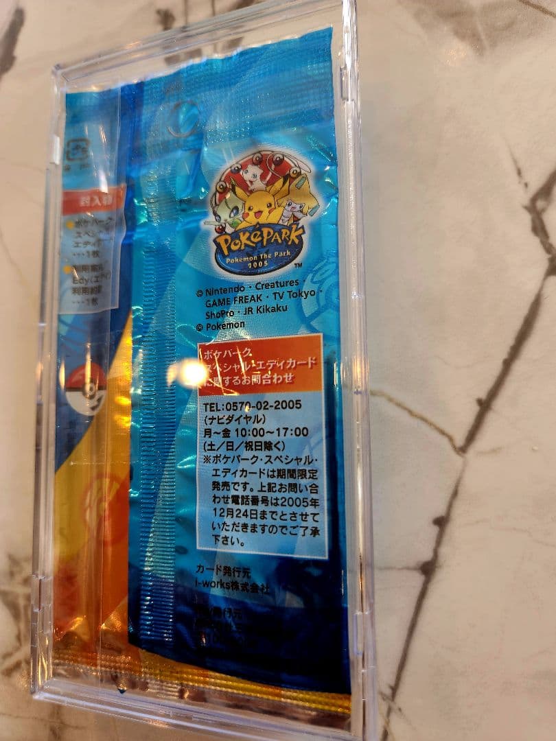 【新品未開封】 ポケパーク限定　スペシャルEdyカード　2005年ポケパーク限定