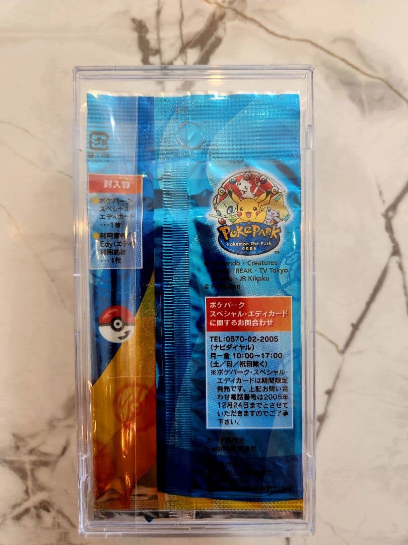 【新品未開封】 ポケパーク限定　スペシャルEdyカード　2005年ポケパーク限定