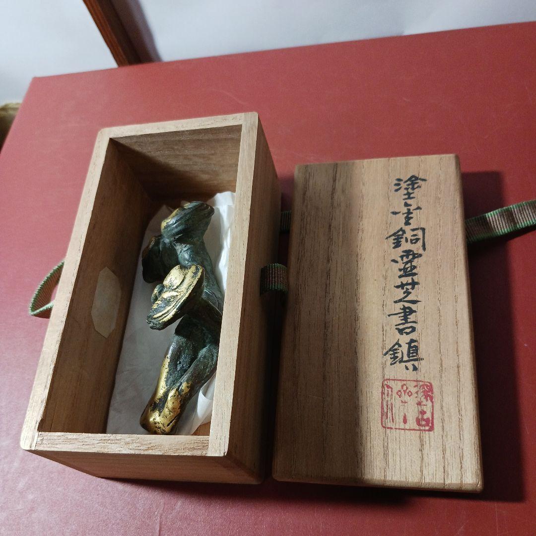 秦蔵六　平安蔵六　霊芝書鎮　金属製アートオブジェ