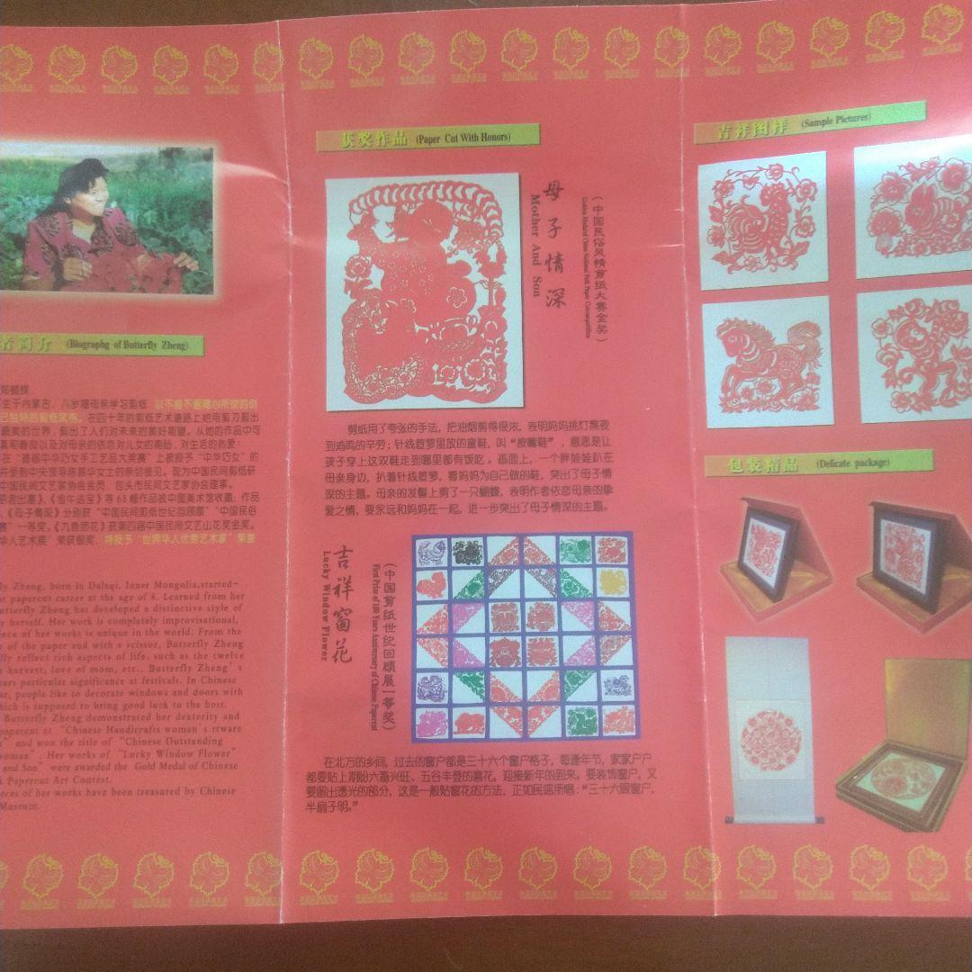 郑蝴蝶（鄭蝴蝶）剪紙／喜鵲登梅・額装作品