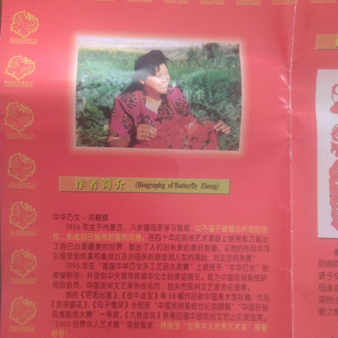 郑蝴蝶（鄭蝴蝶）剪紙／喜鵲登梅・額装作品