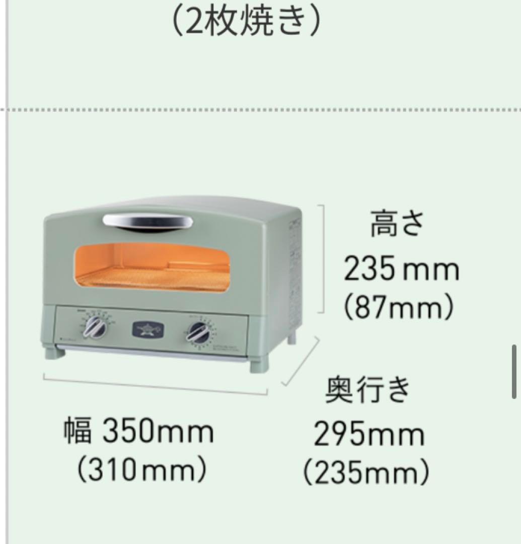 新品未使用)アラジントースター 2枚焼き