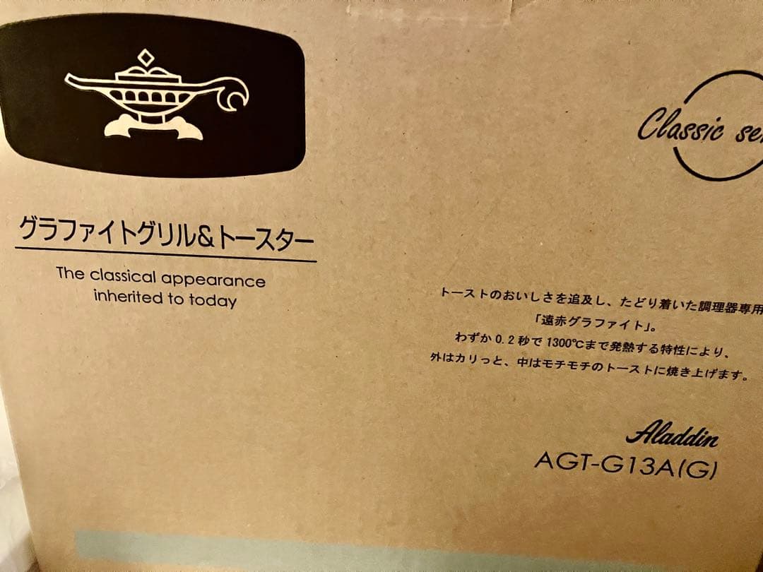 新品未使用)アラジントースター 2枚焼き