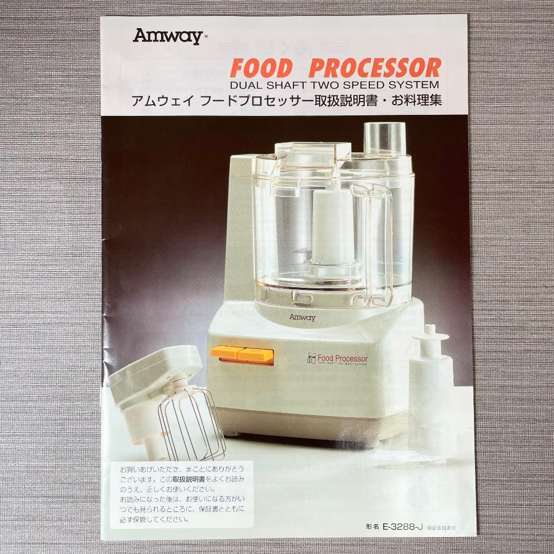 未使用品✨Amway アムウェイ フードプロセッサー E-3288-J型 送料込