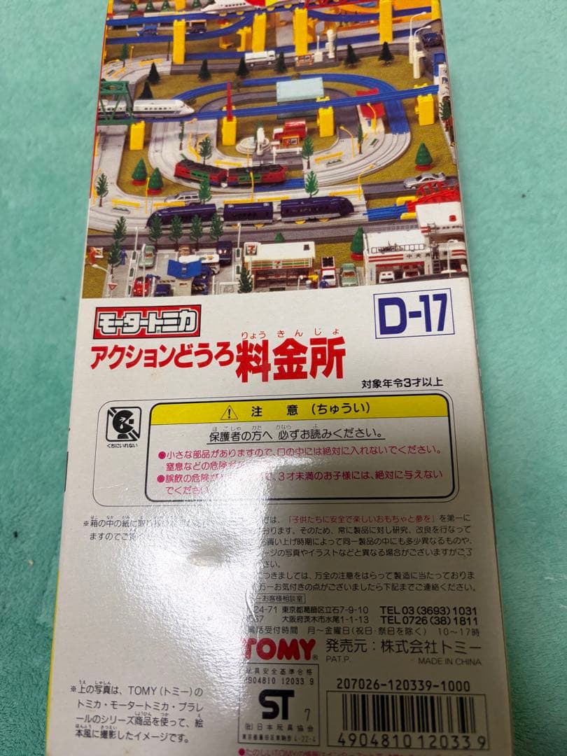 激レア！TOMY アクションどうろ 料金所 D-17