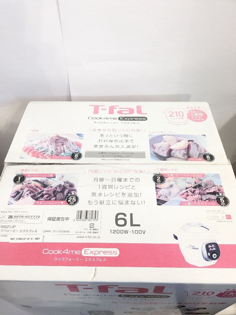 【未使用】ティファール クックフォーミー エクスプレス 6L CY8521JP