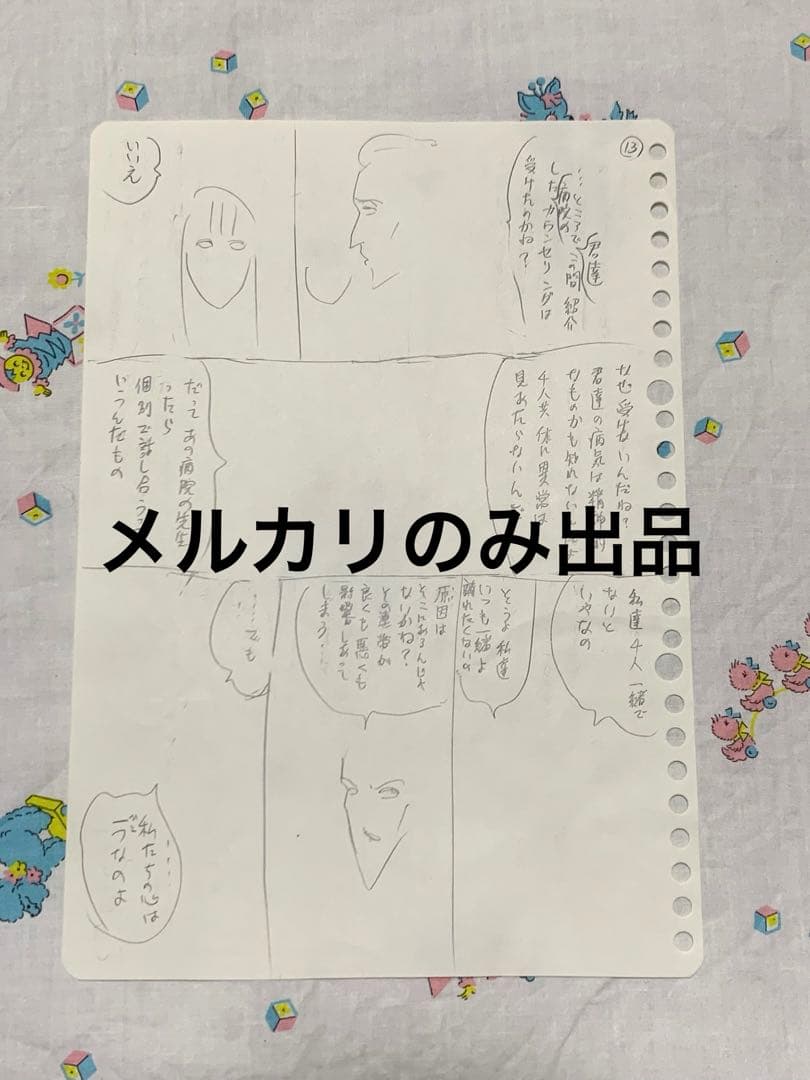 伊藤潤二　直筆絵コンテ・ラフ画『相部屋』4枚