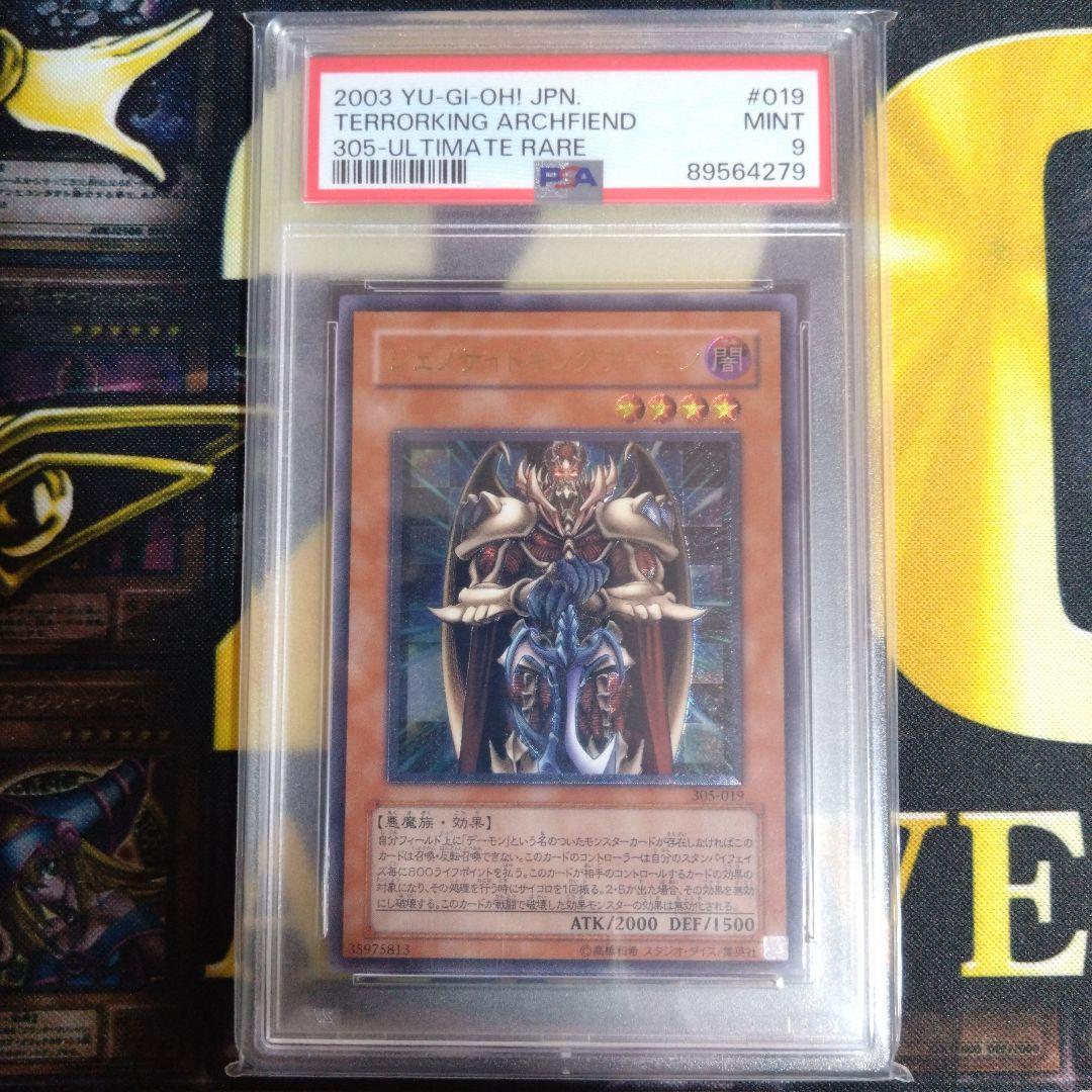 月末特価！　ジェノサイドキングデーモン　レリーフ　アルティメットレア　PSA9