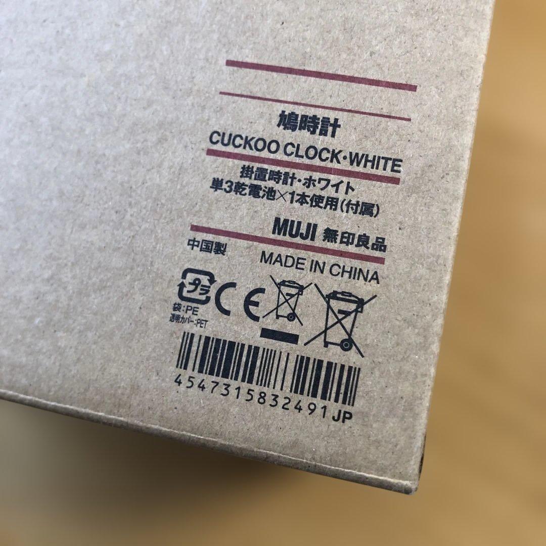 送料込み　無印良品鳩時計 ホワイト 手作り　新品未使用