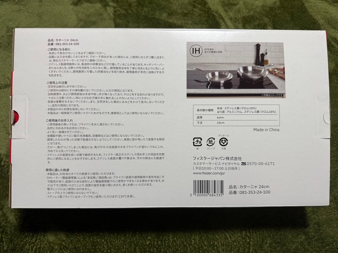 Fissler Catania ステンレス フライパン 24cm