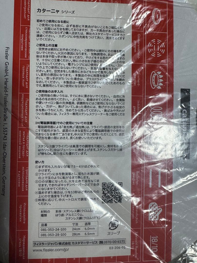 Fissler Catania ステンレス フライパン 24cm