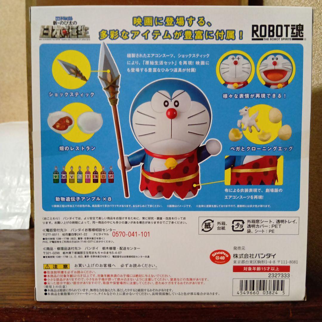 ロボット魂　ドラえもん2016　映画ドラえもん　新・のび太の日本誕生