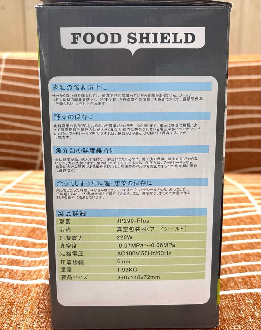 Food Shield JP290-Plus 真空パック機　フードシールド