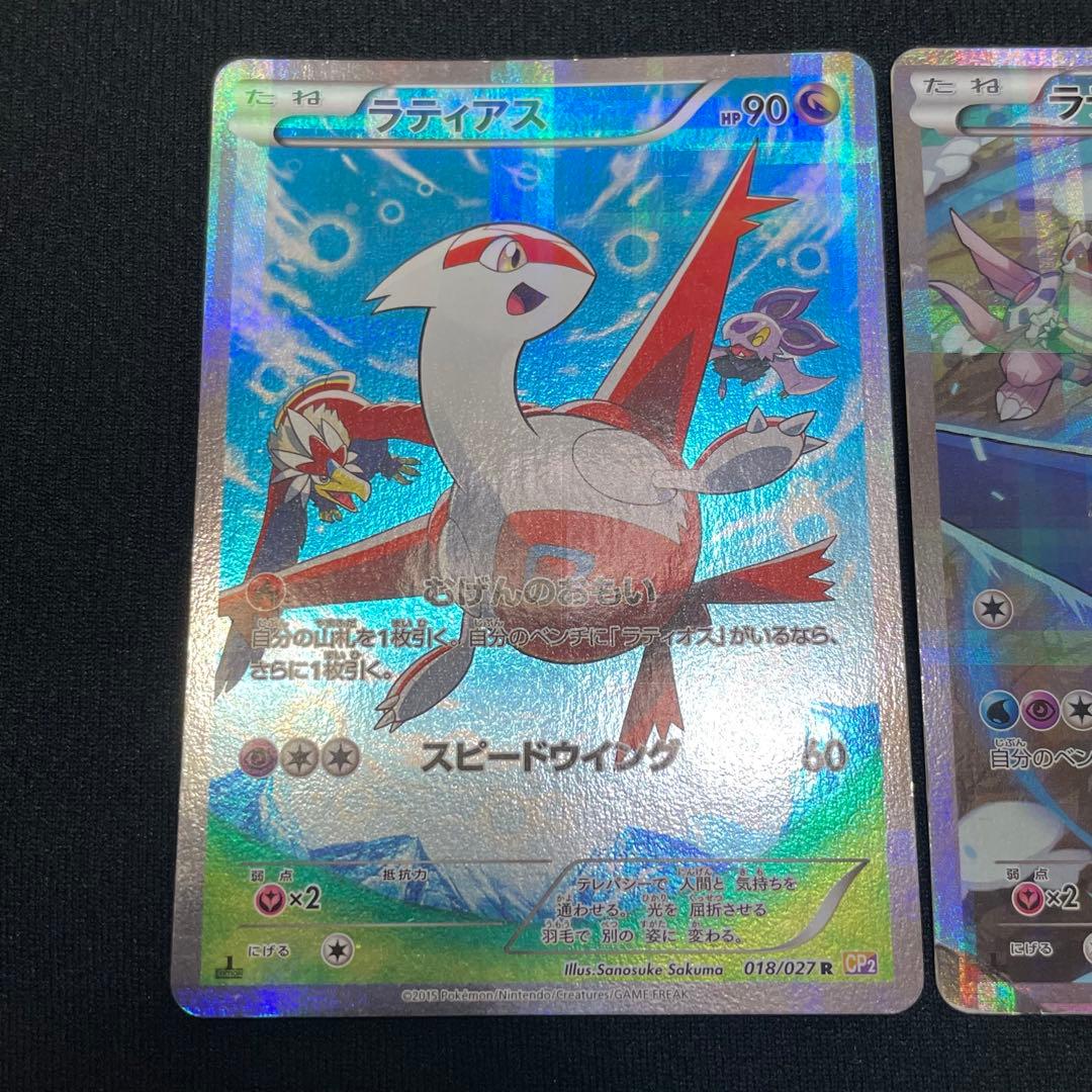 【特価】ラティアス・ラティオス R CP2 伝説キラコレクション