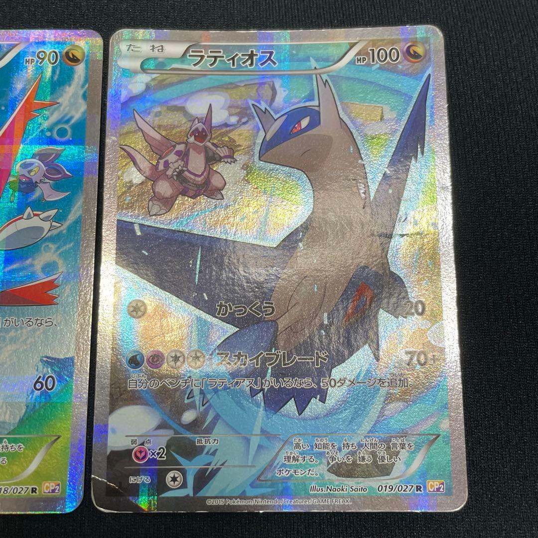 【特価】ラティアス・ラティオス R CP2 伝説キラコレクション