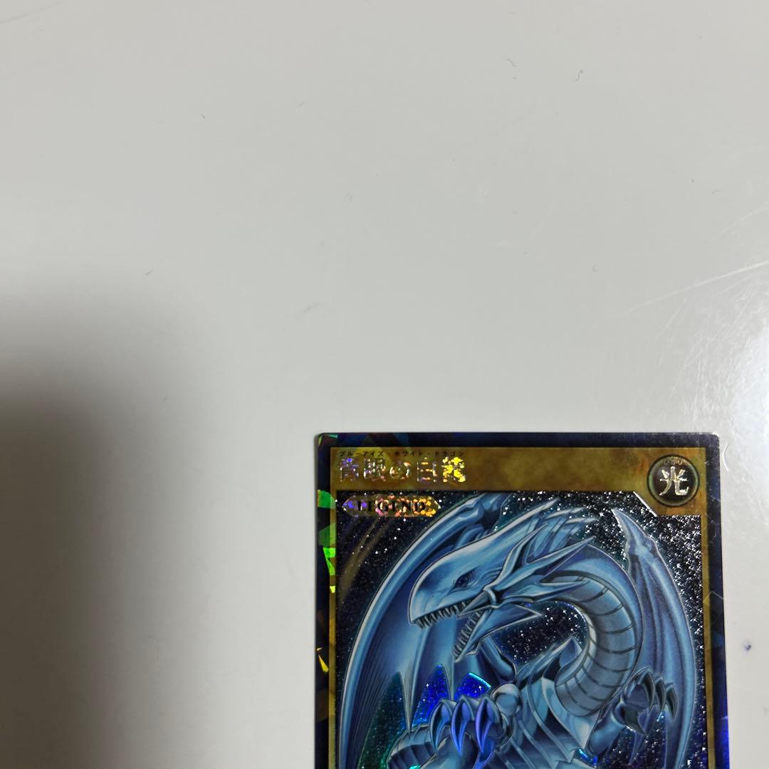 青眼の白龍 ラッシュレア 初版 RD/KP01 遊戯王ラッシュデュエル