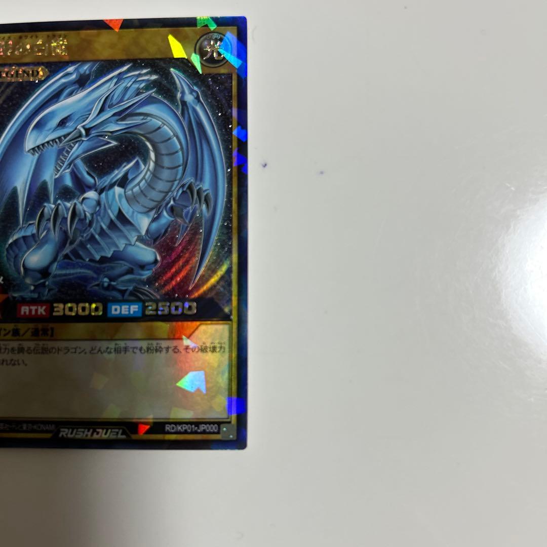 青眼の白龍 ラッシュレア 初版 RD/KP01 遊戯王ラッシュデュエル