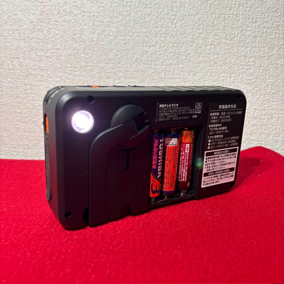 未使用　ドリテック　dretec 充電テレビラジオ　PR-401 防災用品