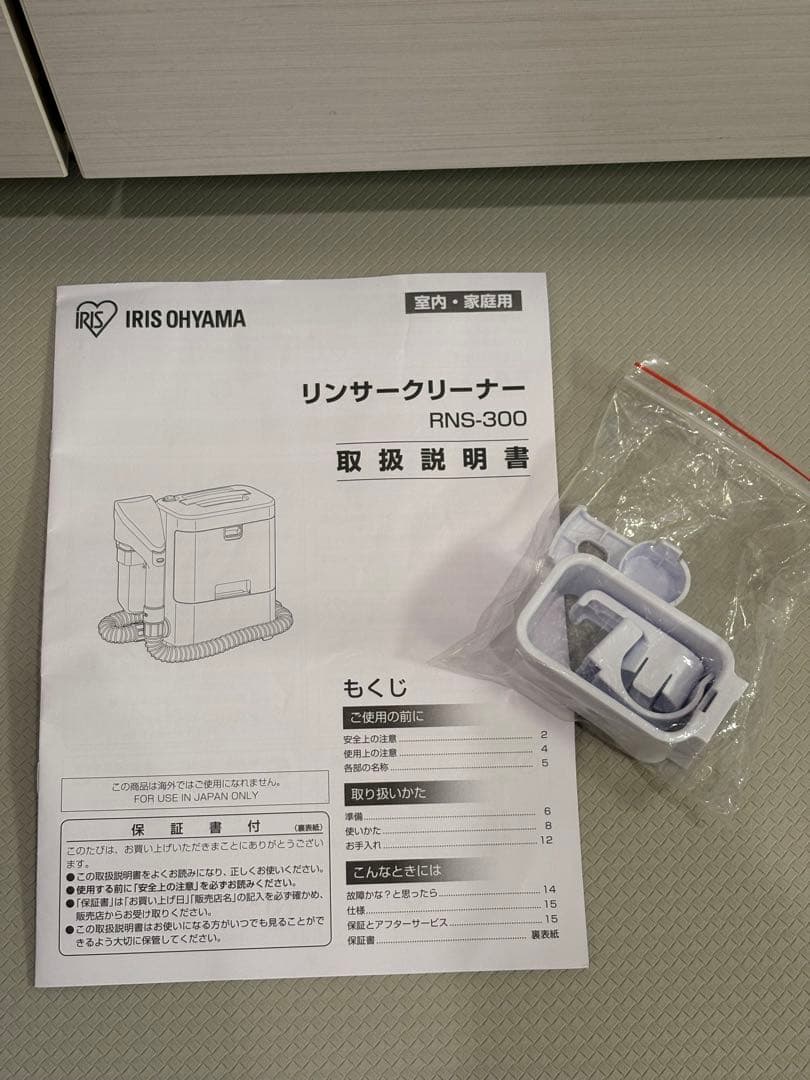 IRIS OHYAMA RNS-300 カーペットクリーナー