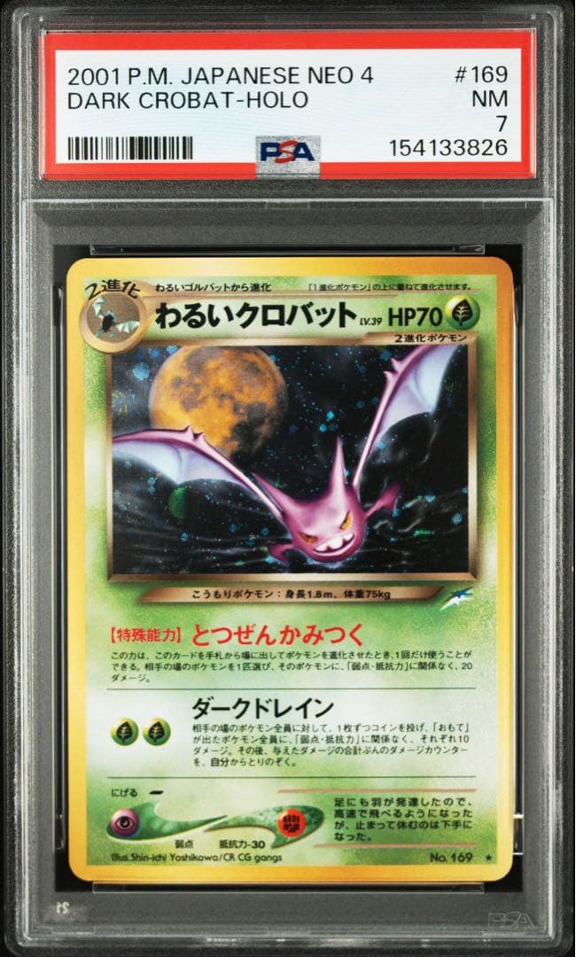 【PSA7】旧裏 わるいクロバット ★ 拡張パック第4弾 闇、そして光へ…