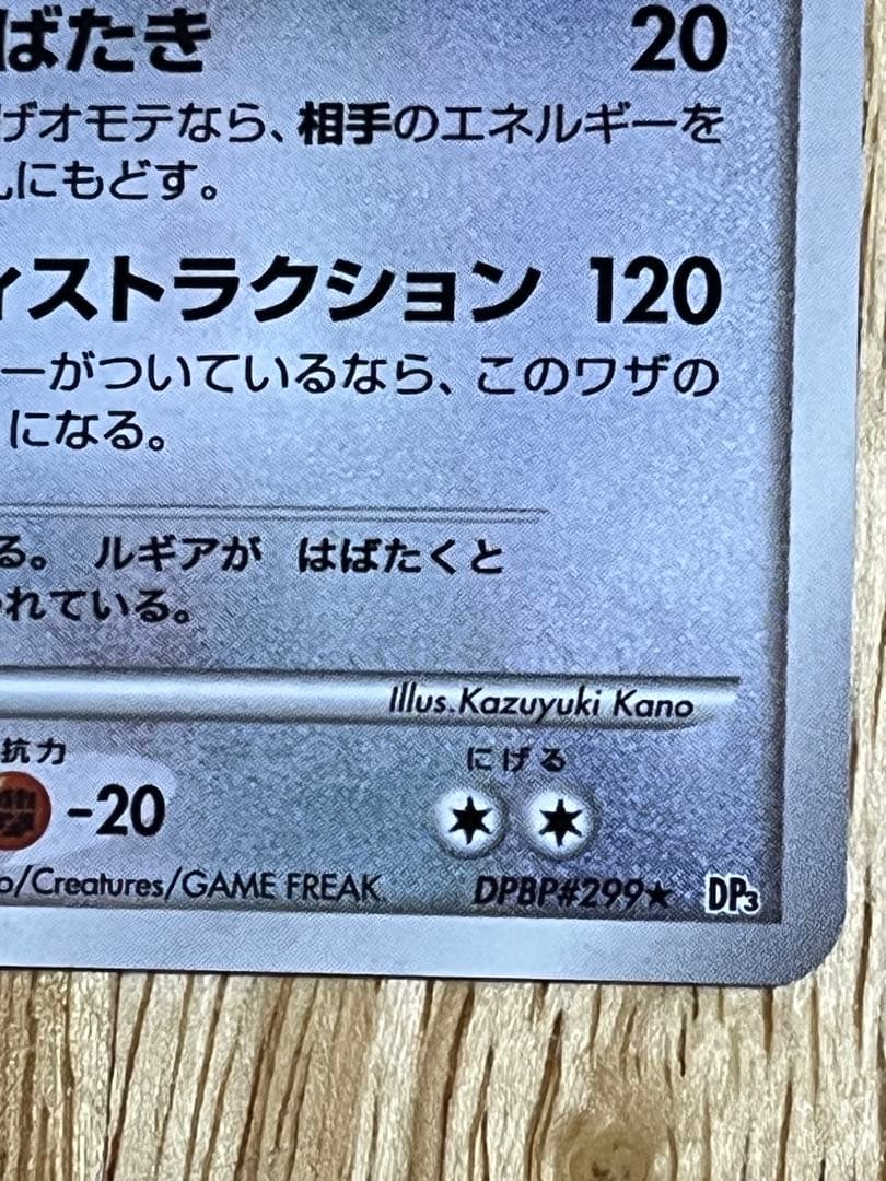 美品　ルギア ★ 1ED 拡張パック ひかる闇 DP3 DPBP#299