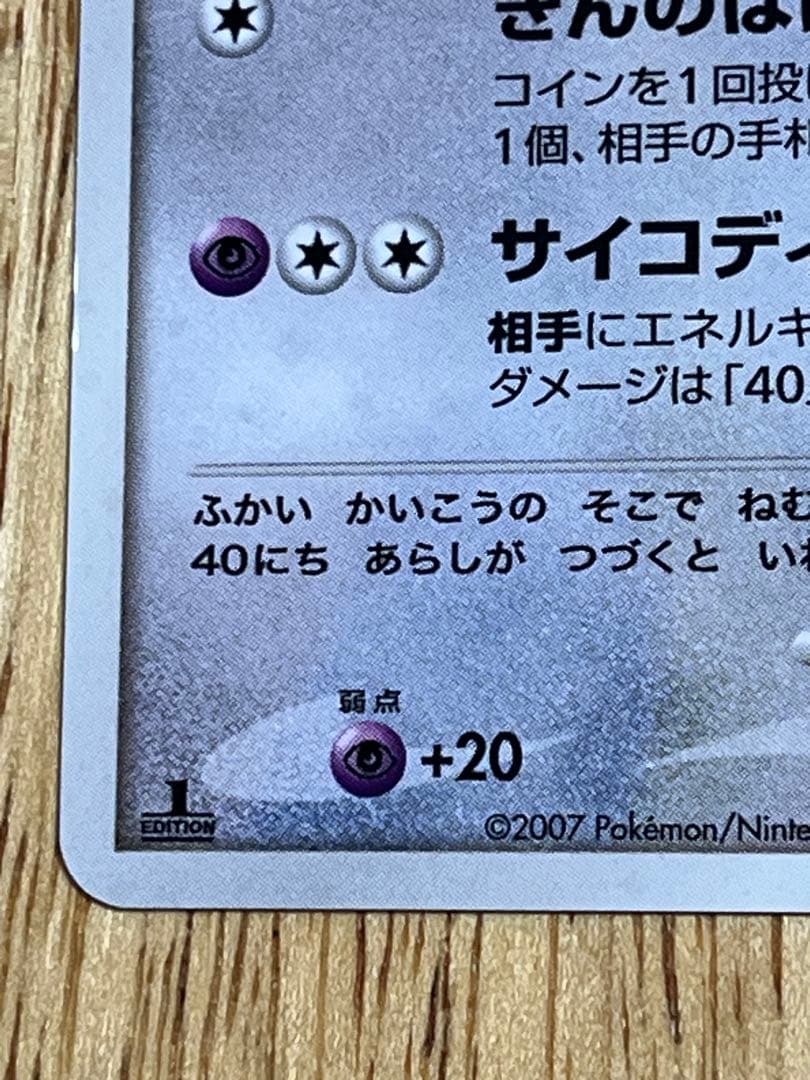 美品　ルギア ★ 1ED 拡張パック ひかる闇 DP3 DPBP#299