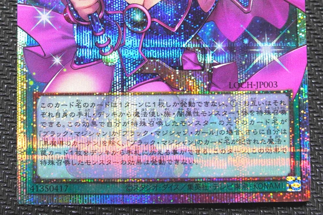 【美品・高解像度付】黒魔導のカーテン プリシク