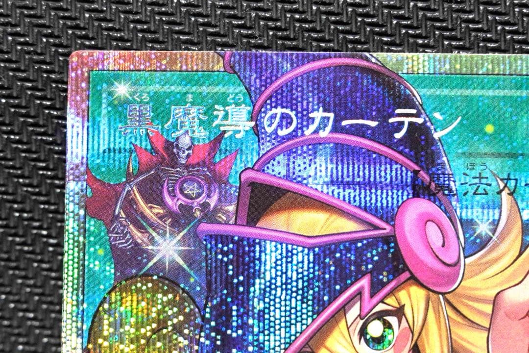 【美品・高解像度付】黒魔導のカーテン プリシク